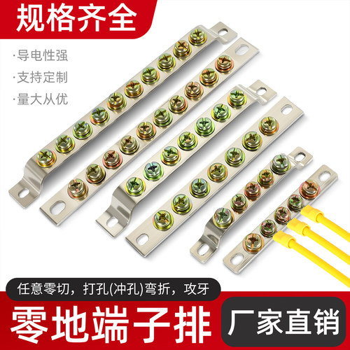 接地铜排零线排桥型汇流并线端子