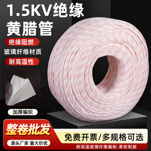 黄蜡管绝缘套管加厚防腊