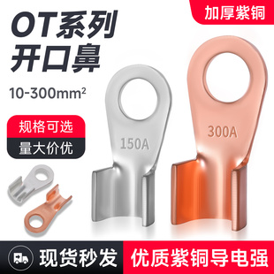 国标紫铜开口铜鼻子OT接线端子电瓶圆孔纯铜加厚线耳电缆压线鼻子