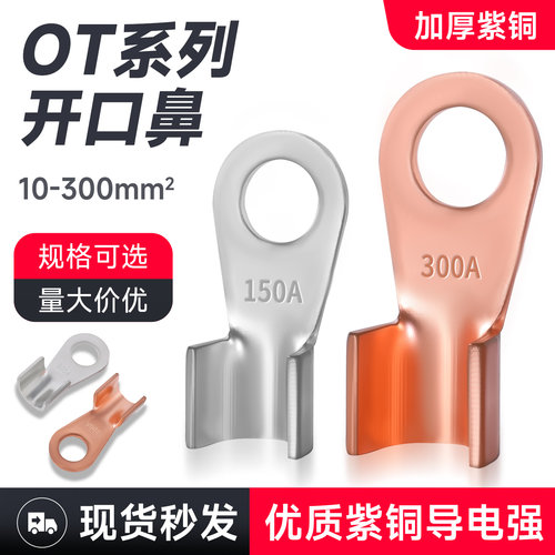 国标紫铜开口铜鼻子OT接线端子