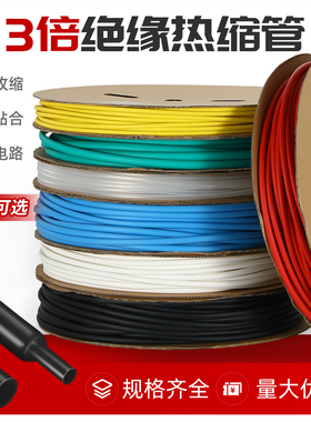 三倍热缩管加厚带胶防水双壁绝缘套管3:1收缩电线保护数据线修复