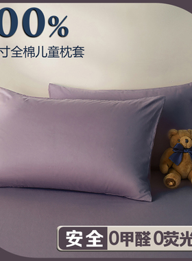 纯棉儿童枕套30x50单个35x55小尺寸25x40小号幼儿园小枕头套40x60