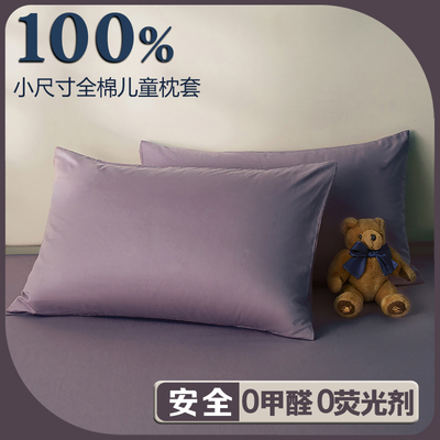 纯棉儿童枕套30x50单个35x55小尺寸25x40小号幼儿园小枕头套40x60