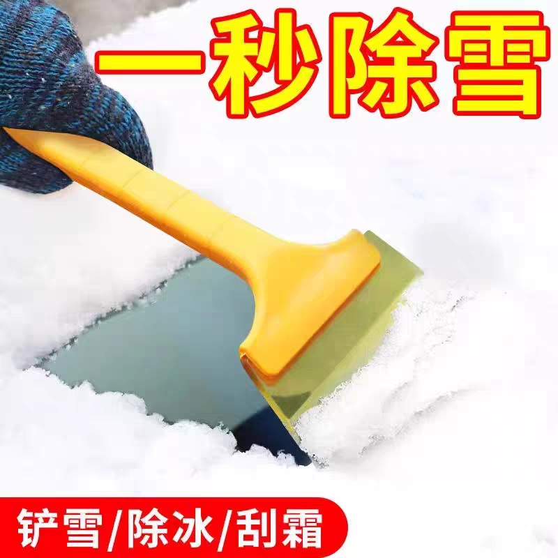 扫雪除霜破冰玻璃刮雪器