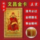 西藏文殊菩萨逢考必过随身卡密宗文昌帝君金卡逢考必过护身卡防铜