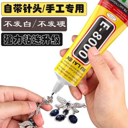 E8000粘丝胶掐丝珐琅画手工胶水