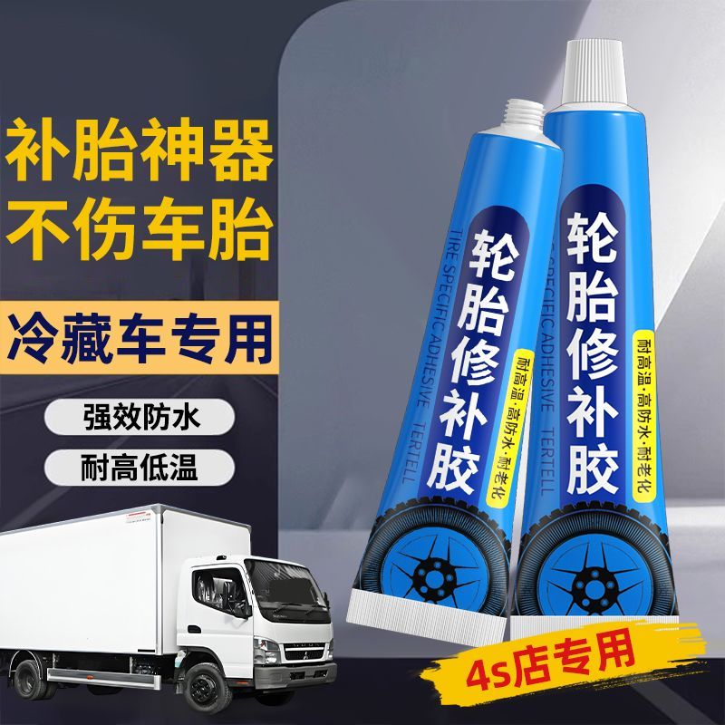 轮胎修补胶侧面刮伤裂纹修复胶4S专用橡胶硬伤粘合胶水不伤车胎胶