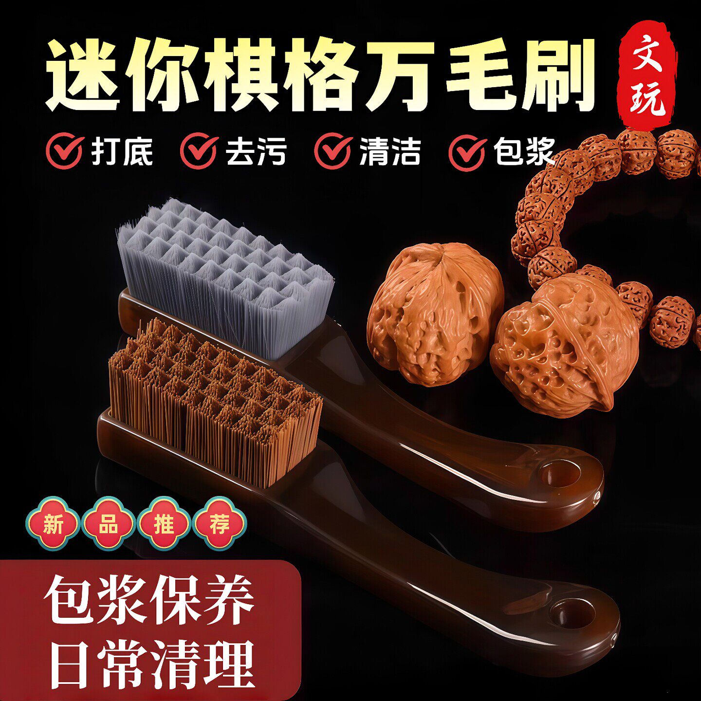 文玩万毛刷迷你神器琥珀柄棋格不掉毛包浆上色便携核桃刷文玩刷子