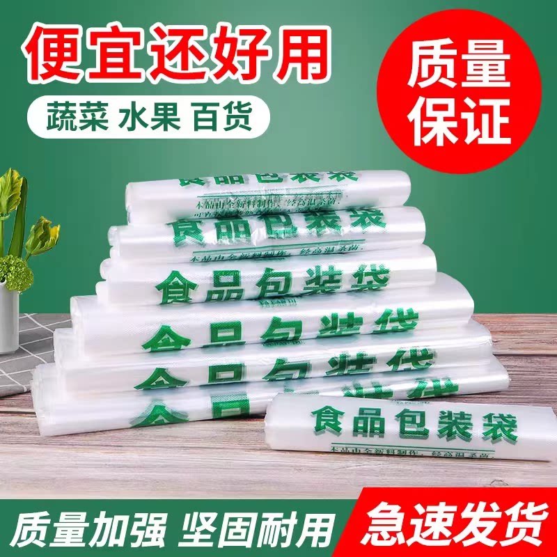加厚食品袋透明塑料袋一次性超市打包手提袋商用白色方便袋子收纳