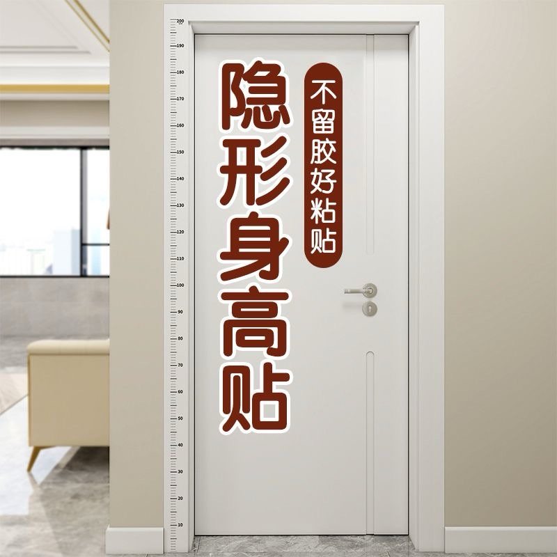 身高测量墙贴可移除不伤墙透明身高贴儿童身高测量仪精准家用墙贴,家居饰品,身高贴,淘宝优惠券,粉丝福利购,淘宝优惠卷