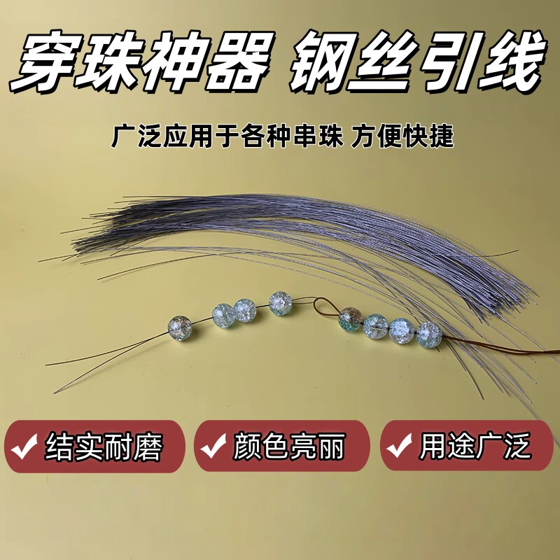 穿珠神器引线钢丝三通钩针佛头串线手链专用针水晶珍珠细串珠工具