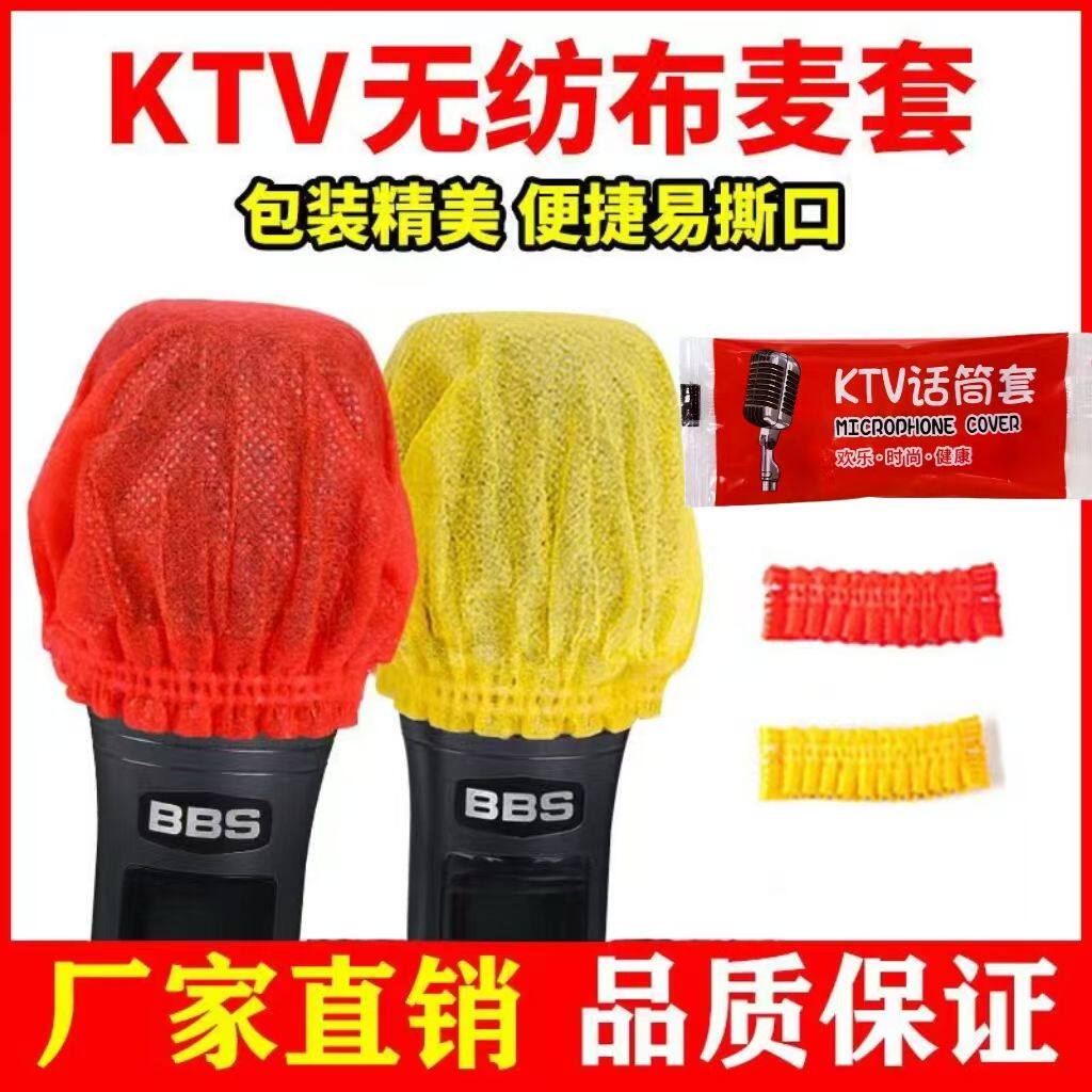 无纺布一次性话筒套防尘防潮