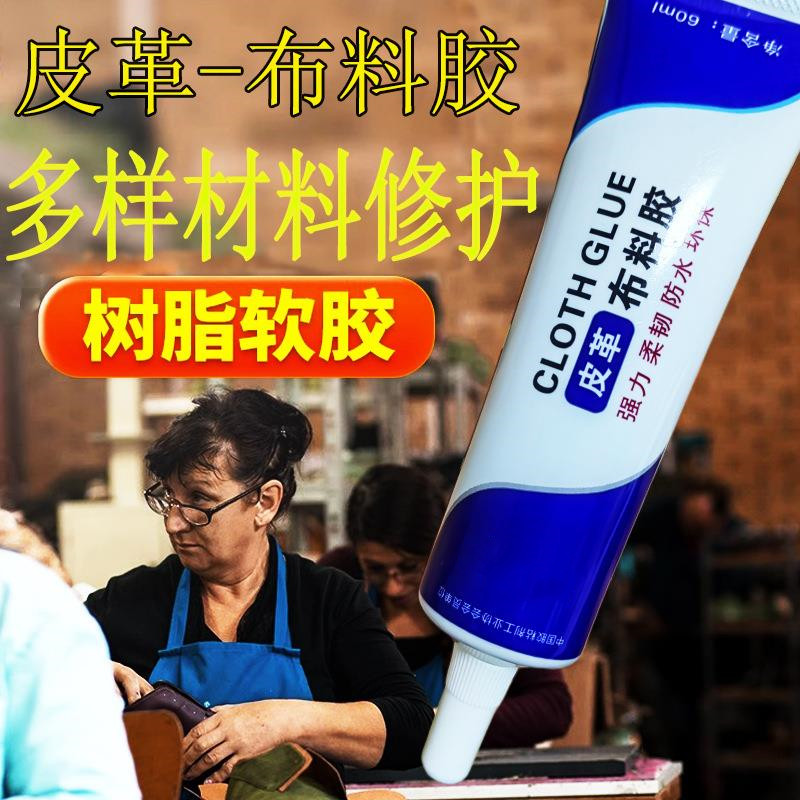 粘衣服布料专用胶服饰裤子logo商标印花标志图案字母胶水修补破洞布料粘接不伤服装透明牢固胶水强力粘接胶水