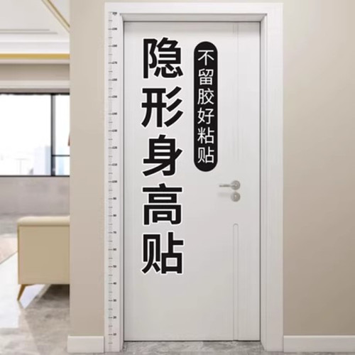 身高墙贴纸测量尺量身高神器身高贴整张墙纸可移除家用男女不伤墙