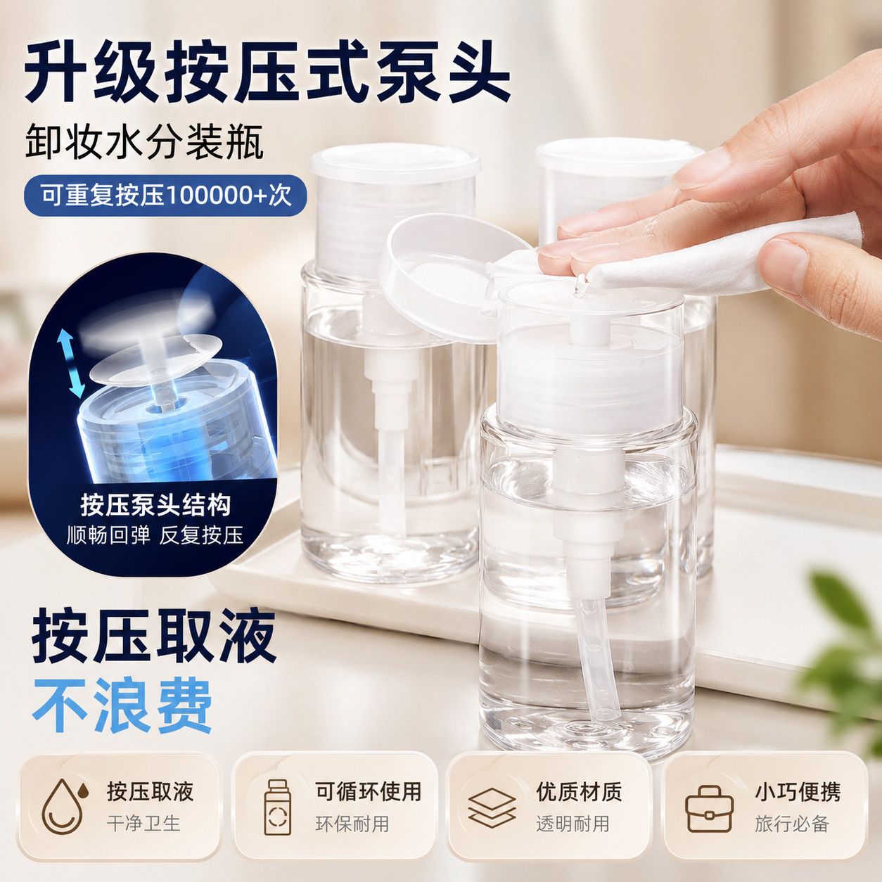 按压式爽肤水洗甲水分装瓶便携