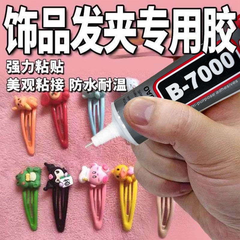 b7000胶水珠宝强力透明