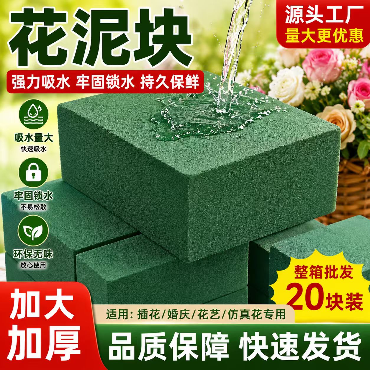 婚庆插花吸水大块花泥