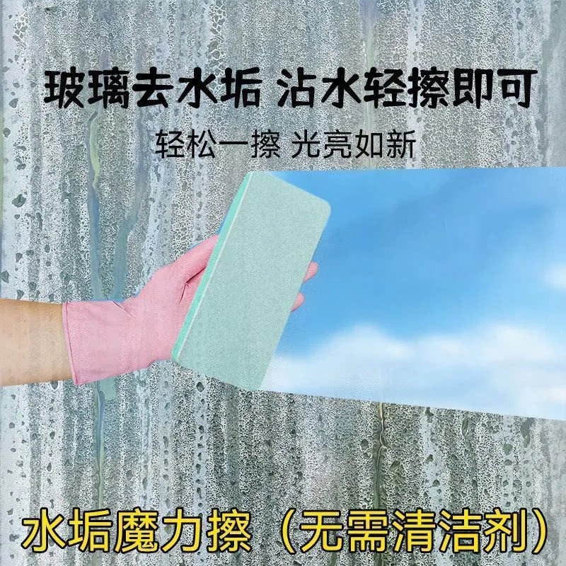 浴室玻璃水垢水渍魔力擦