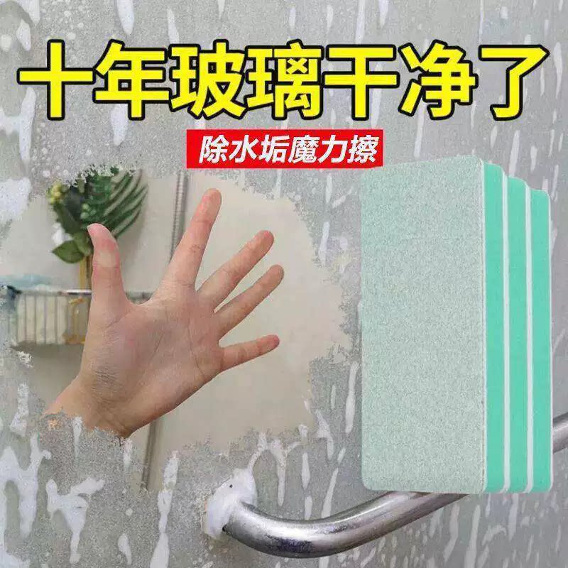 浴室玻璃水垢水渍魔力擦