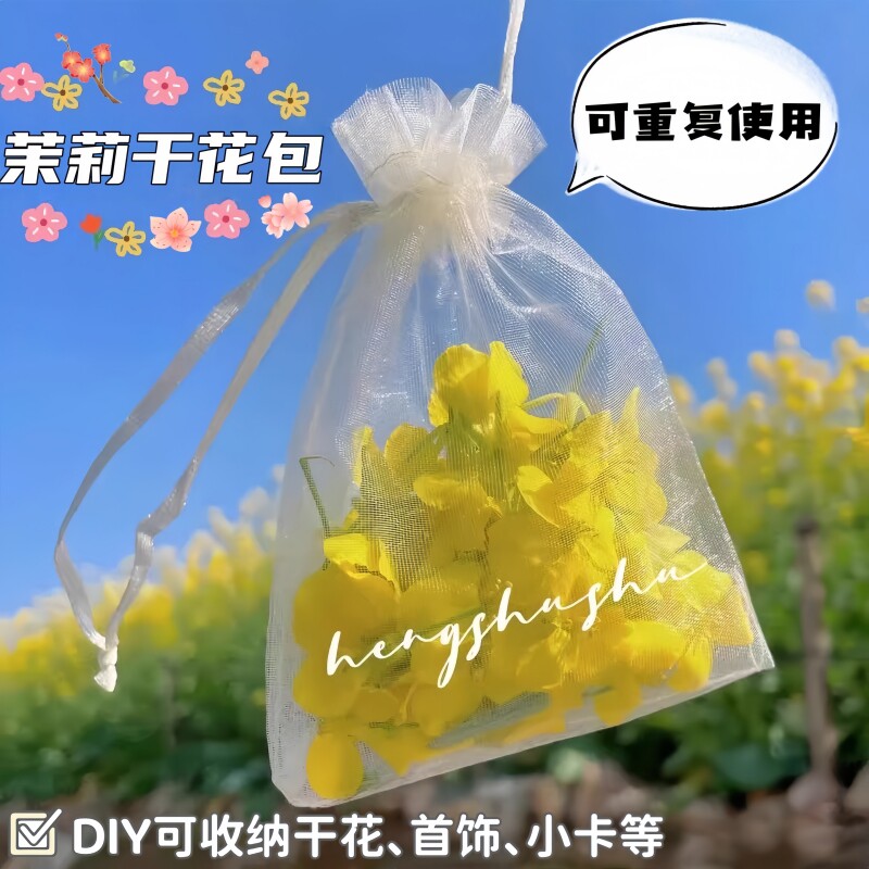 欧根纱抽绳透气干花袋