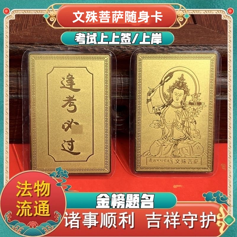 文昌帝君画像金卡片神像图金榜题名上岸符好运吉祥物逢考必过金卡