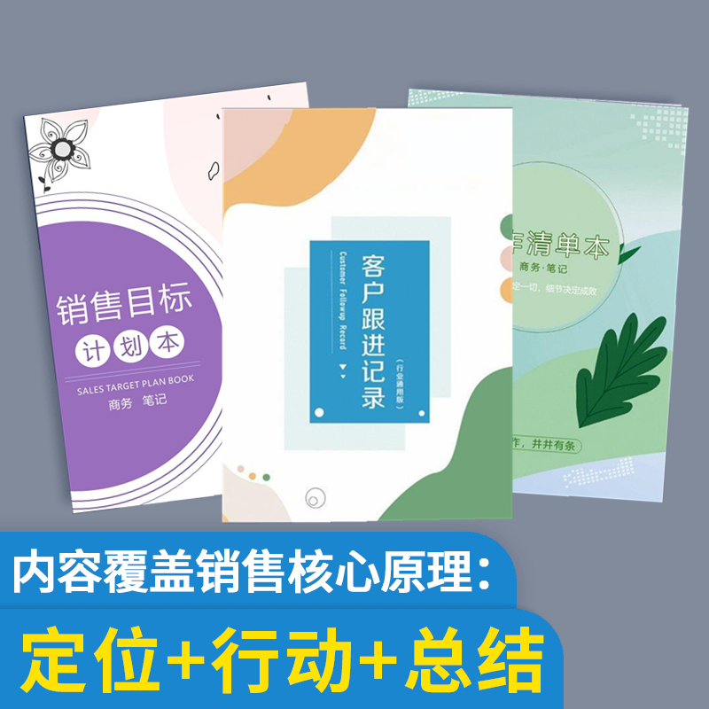 客户跟进记录本通用版销售目标计划本房产修跟进本顾客记录簿日记本业务笔记工作办公会议封面商务简约日志