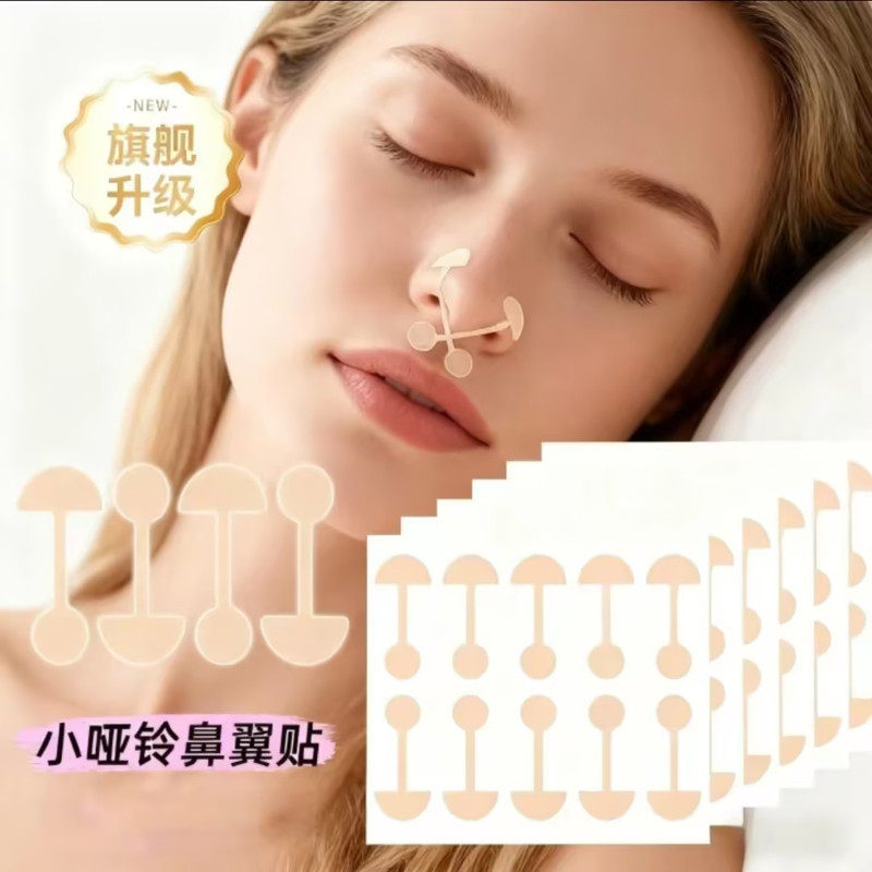 明星同款睡觉瘦鼻翼矫正贴