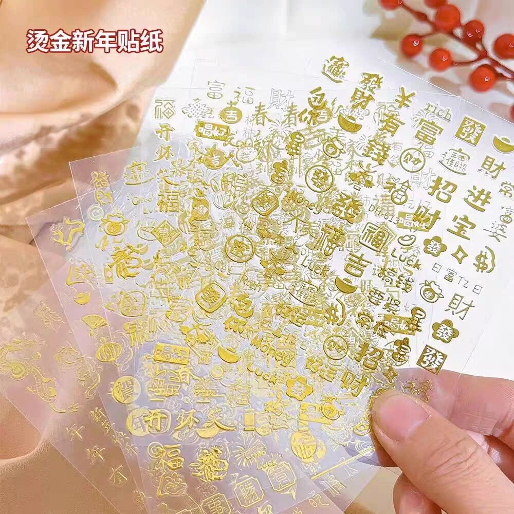 烫金新年美甲贴纸发财暴富