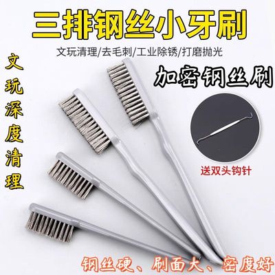 钢丝刷清理缝隙反碱除锈刷子打磨不锈钢金刚核桃文玩去污加密钢刷