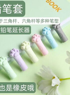 可爱卡通小猫爪铅笔帽铅笔套保护套小学生幼儿园用卡通可爱软硅胶笔帽笔盖子三角铅笔洞洞笔延长器少女心文具