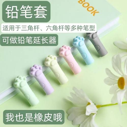 可爱卡通小猫爪铅笔帽铅笔套保护套小学生幼儿园用卡通可爱软硅胶笔帽笔盖子三角铅笔洞洞笔延长器少女心文具
