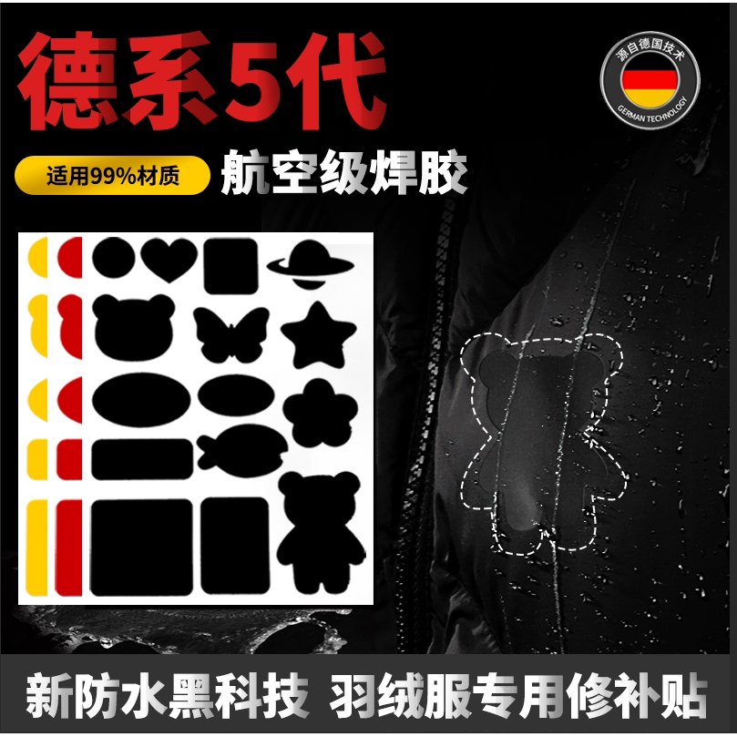 补羽绒服布贴自粘无痕修复破洞免剪补丁贴衣服图案贴花补洞