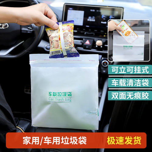 车载站立粘贴加厚塑料垃圾袋