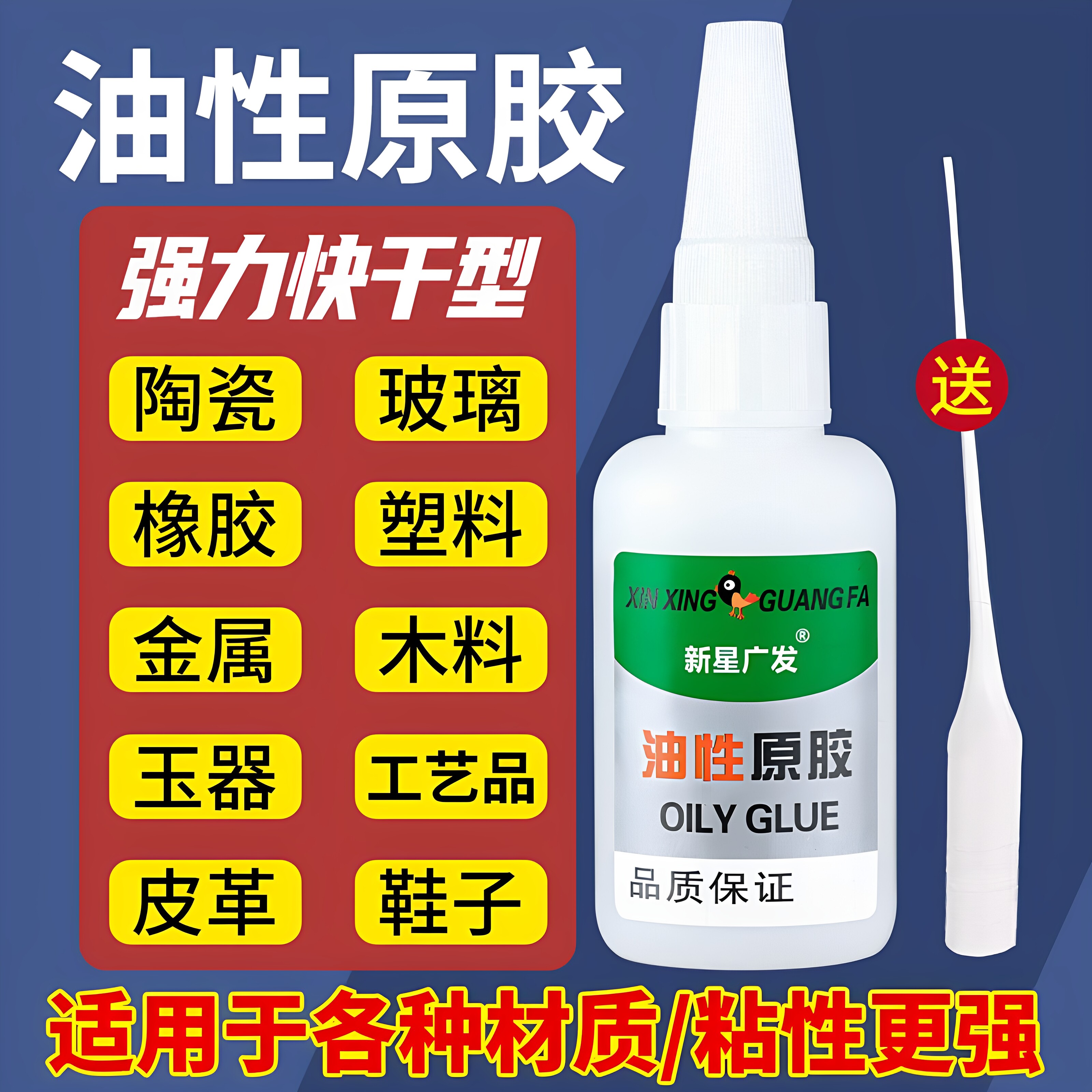 油性强力防水补鞋塑料胶水