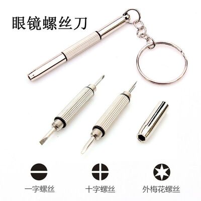 多功能三合一眼镜小螺丝起子维修工具便携式多功能一字螺丝刀十字