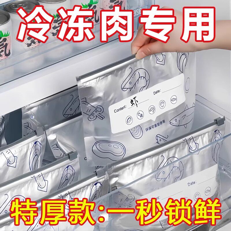 铝箔保鲜袋抗菌拉链式滑锁密封袋冰箱冷冻收纳自封分装真空食品级