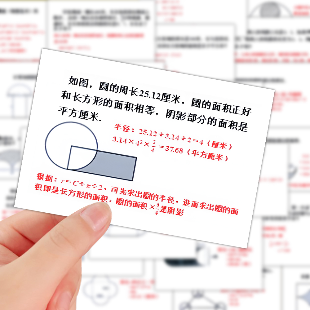六上数学易错题解析贴纸几何方程公式参考笔记本ipad贴画防水解题