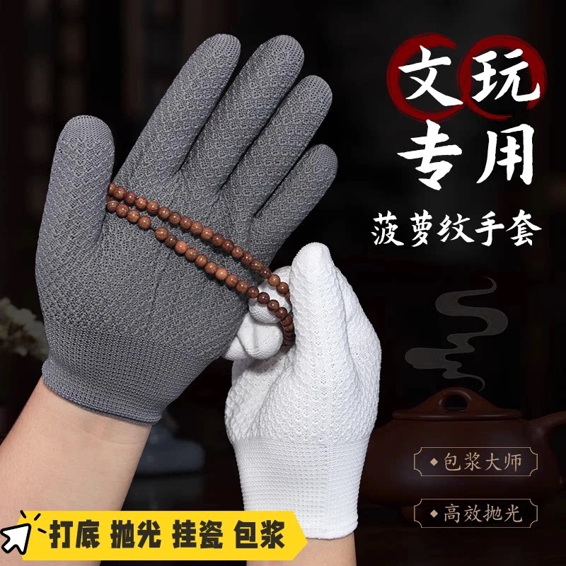 菠萝纹纳米手套文玩盘串盘玩盘珠