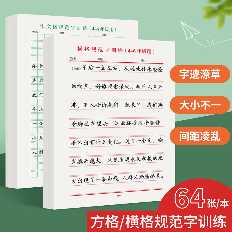 横格作文格规范字练习纸硬笔训练字帖小学生4-6年级儿童男女楷书