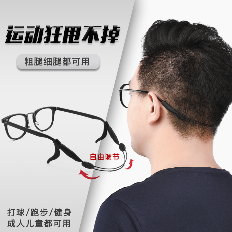 眼镜绳子挂绳防滑套挂脖眼睛带运动固定托漂流硅胶眼镜防脱落神器