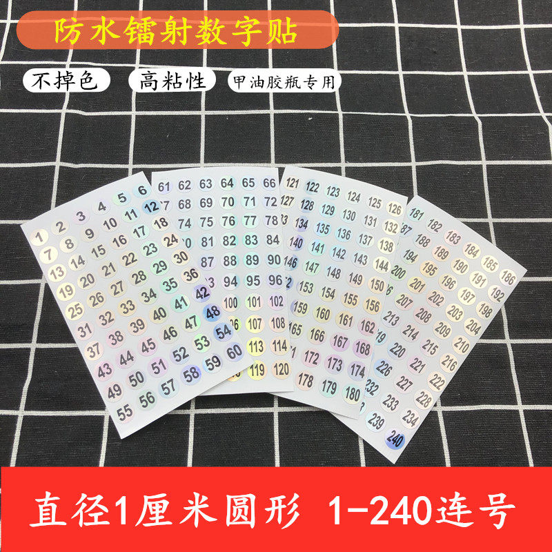 数字贴1-300贴号码不干胶即时贴标签防油美甲瓶镭射贴编号自粘贴纸