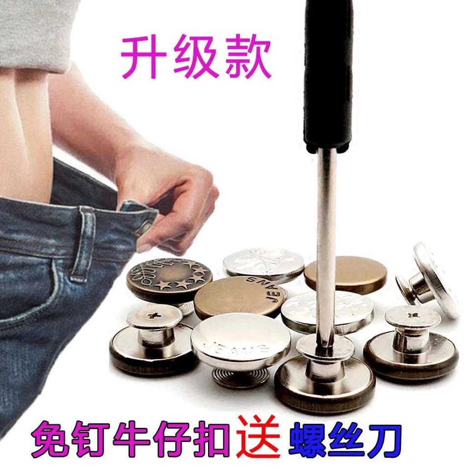 免打孔牛仔裤收腰神器