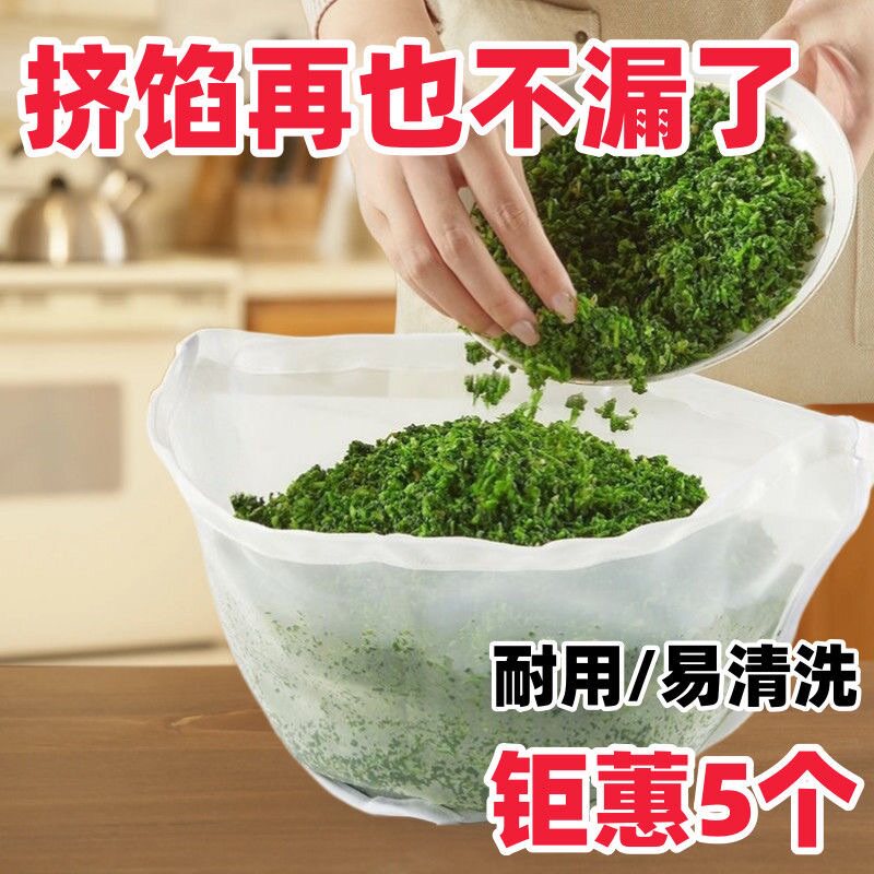 椭圆形大敞口尼龙挤菜袋家用饺子馅菜馅葡萄酒果汁沥水厨房挤馅袋