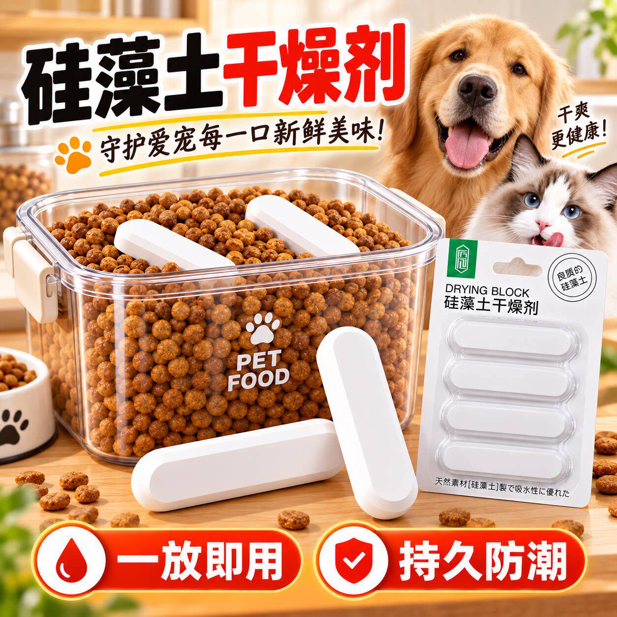 猫狗粮硅藻土密封真空干燥剂