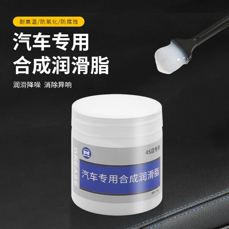 汽车车窗润滑脂油升降玻璃