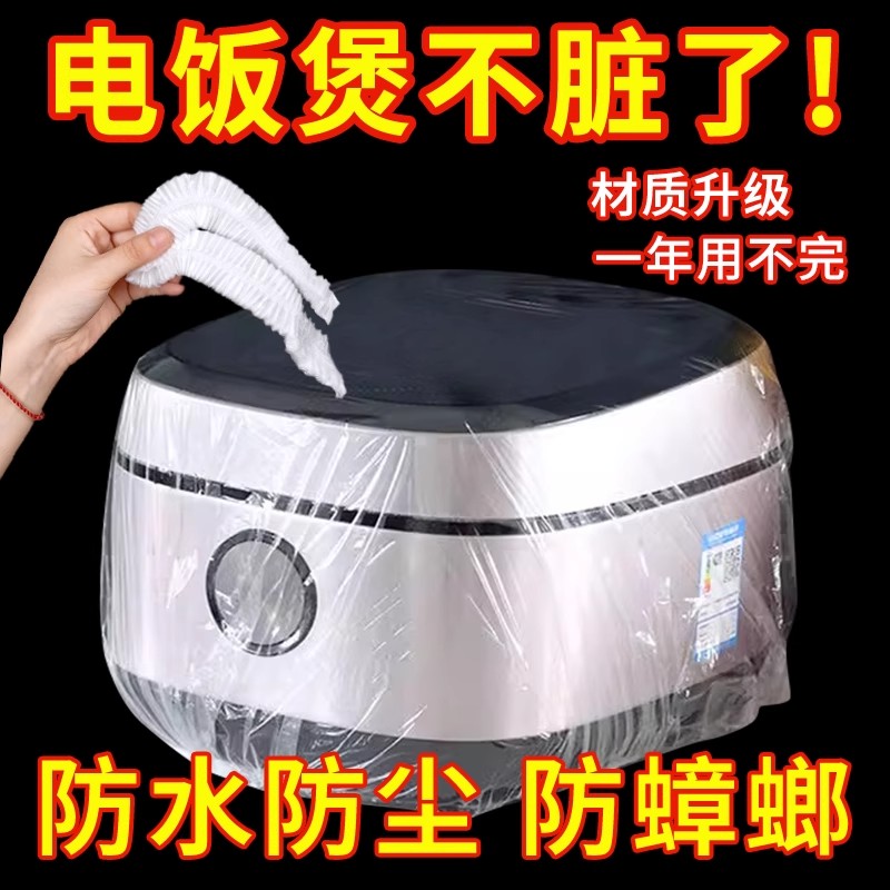 一次性防尘罩家用加厚防灰尘电器电饭煲锅罩厨房微波炉透明套家电