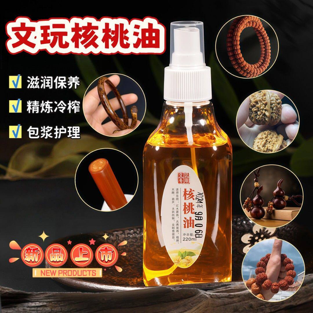文玩油文玩专用核桃油玉石翡翠白茶油金刚百香籽上色包浆玉化防裂