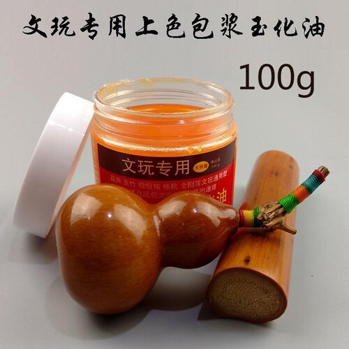 文玩上色包浆玉化油鸡爪蹬子鸡骨头三合一包浆膏金刚葫芦包抛光油