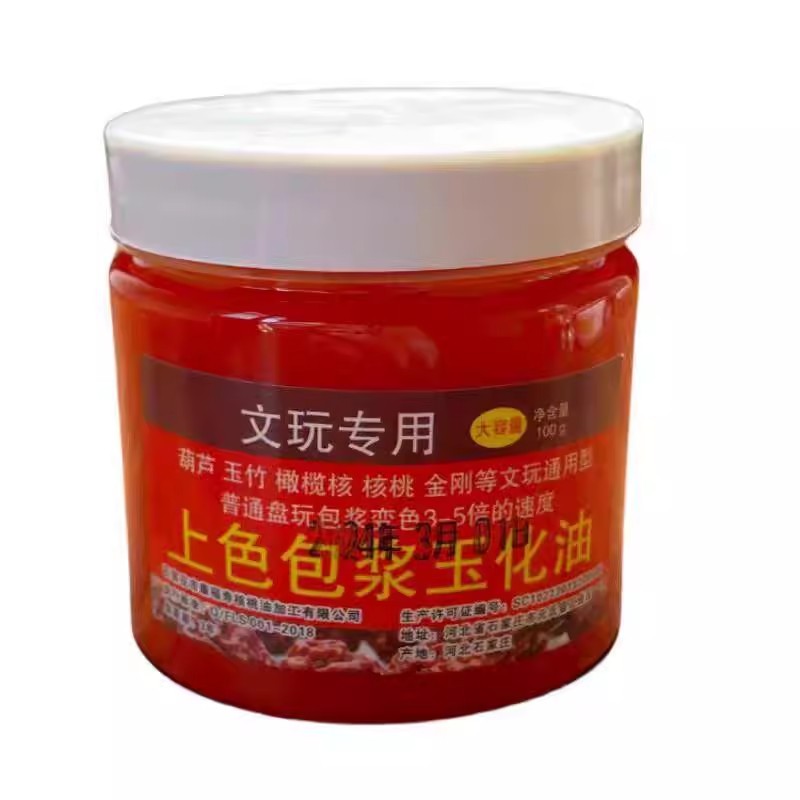 100g文玩保养上色包浆油核桃包浆