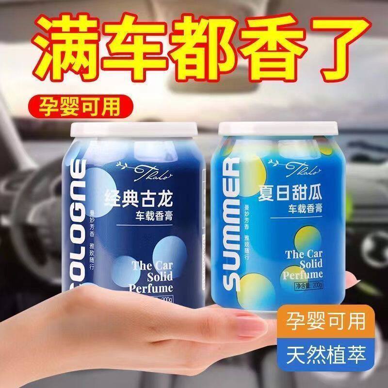 车载可乐罐香薰固体香膏汽车摆件古龙香水卫生间厕所空气清新剂